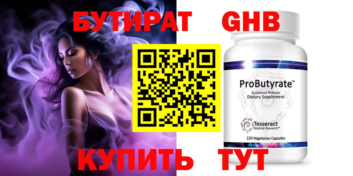 БУТИРАТ бутандиол Ноябрьск