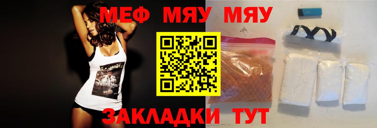 Меф мяу мяу мука Ноябрьск